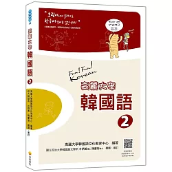 博客來 高麗大學韓國語 2 附二片mp3