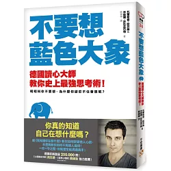 博客來 不要想藍色大象 你真的知道自己在想什麼嗎 德國讀心大師教你史上最強思考術