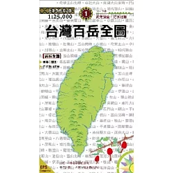 博客來 台灣百岳全圖