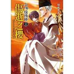 博客來 少年陰陽師 肆拾壹 傷逝之櫻