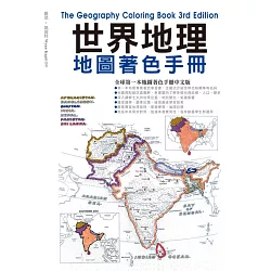 博客來 世界地理地圖著色手冊 附贈12色色鉛筆