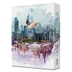 博客來 泡沫宇宙 霧與雪之歌 霧都 雪國雙面書衣