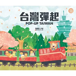 博客來 台灣彈起pop Up Taiwan 華文版