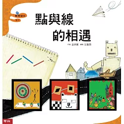 博客來-點與線的相遇