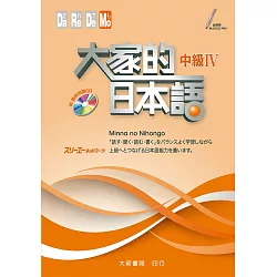 博客來 大家的日本語中級 附cd1片