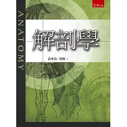 博客來 解剖學