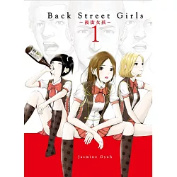 博客來 Back Street Girls 後街女孩首刷附錄版1