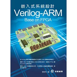 博客來 Verilog Arm嵌入式系統設計base On Fpga