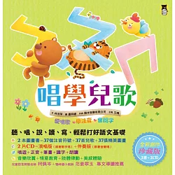 博客來 ㄅㄆㄇ唱學兒歌 愛唱歌 學注音 會認字 全新創作珍藏版 2書 2cd