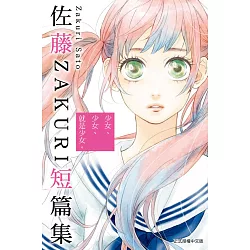 Sakisaka Io Illustrations Ao Haru Ride (Blue Spring Ride) & Strobe Edge  (Collector's Edition Comics)