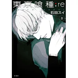 博客來 東京喰種 Re 08 特裝版