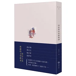房思琪的初戀樂園｜ 博客來讀者書評