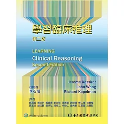 博客來 學習臨床推理 第二版