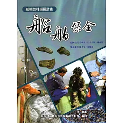 博客來 船舶保全