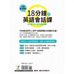 博客來 18分鐘的英語會話課 史上最人性化的英語自修課 附1mp3