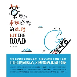 「Hit The Road：單車上，未知終點的旅程」的圖片搜尋結果