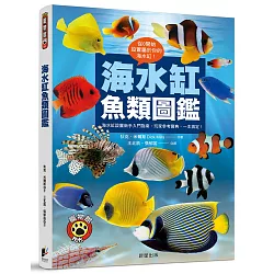 博客來 海水缸魚類圖鑑 海水缸設置新手入門指南 玩家參考寶典 一本搞定