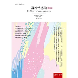 博客來 道德情感論 3版
