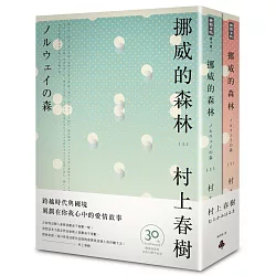 博客來 挪威的森林30周年紀念版 平裝套書