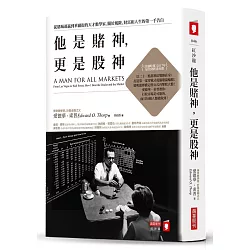 博客來-他是賭神，更是股神：從賭城連贏到華爾街的天才數學家，關於風險、財富和人生的第一手告白