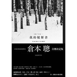 博客來 先跳了再說 我的履歷書