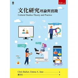 博客來-文化研究：理論與實踐（3版）