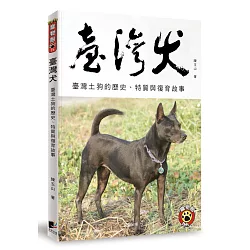 博客來 臺灣犬