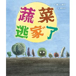 博客來-蔬菜逃家了