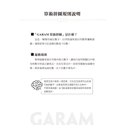 博客來 Garam 神奇的算術拼圖 超直觀運算邏輯遊戲 激盪 啟發你的腦力