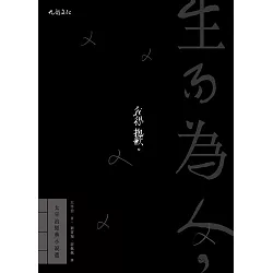 博客來 生而為人 我很抱歉 太宰治經典小說選