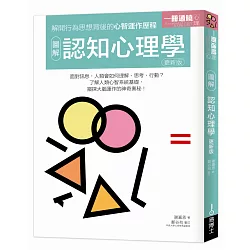 博客來 圖解認知心理學更新版