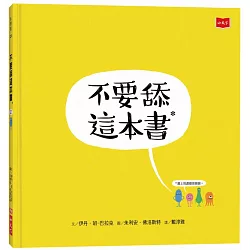 博客來 不要舔這本書