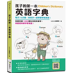 博客來 孩子的第一本英語字典