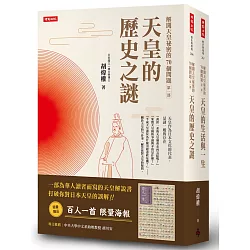 博客來 解開天皇祕密的70個問題第一部 第二部套書 送百人一首海報