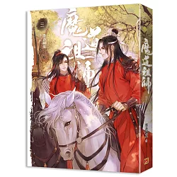 博客來 魔道祖師三 新裝版 陳情令 原著小說