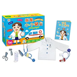 博客來 我是小小醫生 職業體驗遊戲 1件醫生上衣 6款裝扮配件 1本職業認知遊戲書