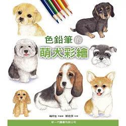 博客來 色鉛筆的萌犬彩繪