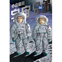 博客來 宇宙兄弟 30