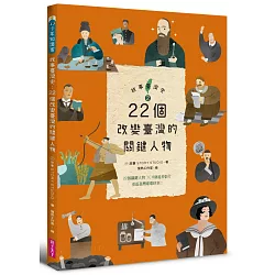 博客來 故事臺灣史2 22個改變臺灣的關鍵人物