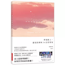 博客來 夢想路上 遇見防彈與36位哲學家 無論你在生命的哪個階段 不管你認不認識bts 都可以在本書找到築夢的勇氣 愛自己的力量 隨書贈送bts 七位成員的個人哲學小卡 隨機2款