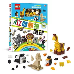 博客來 樂高創意積木系列01 立體動物星球 Lego正式授權 內附60塊積木 可組4種動物造型