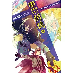 博客來 東京闇鴉16 Re Incarnation