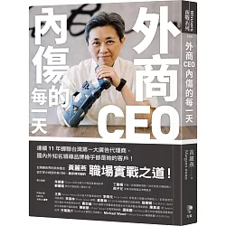 「外商CEO內傷的每一天」的圖片搜尋結果