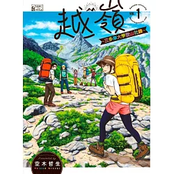 博客來 越嶺 三多摩大學登山社錄 01