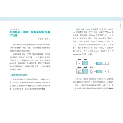 博客來 字首 字根連鎖記憶法 英文單字語源圖鑑