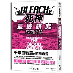 博客來 Bleach死神最終研究 卍解文書