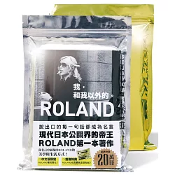 博客來 Roland 我 和我以外的 博客來獨家帝王金閃亮書袋