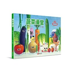 博客來-蔬菜澡堂