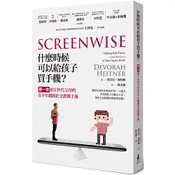 博客來 什麼時候可以給孩子買手機 第一本給e世代父母的青少年網路社交教戰手冊