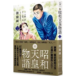 博客來 昭和天皇物語 2